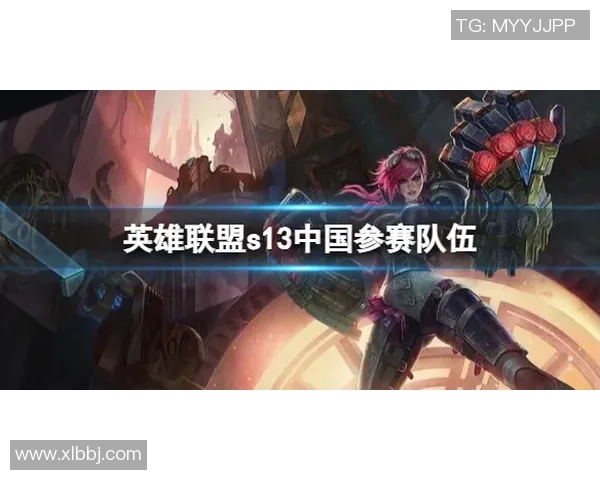 深入分析BLG战队防反策略在英雄联盟比赛中的应用与成效 深入分析BLG战队防反策略在英雄联盟比赛中的应用与成效